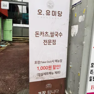 오유미당 리뷰 사진