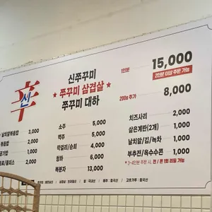 신쭈꾸미 리뷰 사진