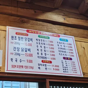 메밀꽃닭갈비막국수 리뷰 사진