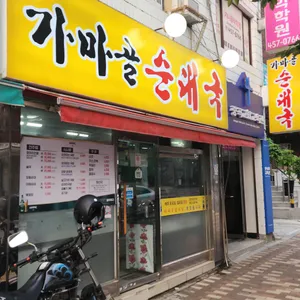 가마골순대국 리뷰 사진