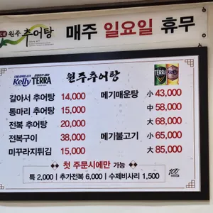 강남 원주추어탕 리뷰 사진