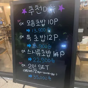 스시류블랙 리뷰 사진