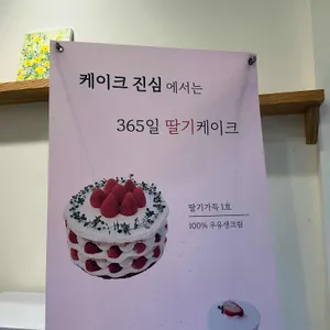 케이크 진심 리뷰 사진