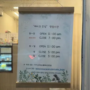 케이크 진심 리뷰 사진