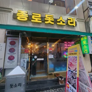 돗소리 리뷰 사진