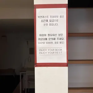 북앤레스트 리뷰 사진