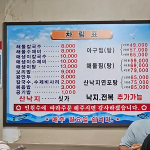 복진해물잔치마당 리뷰 사진