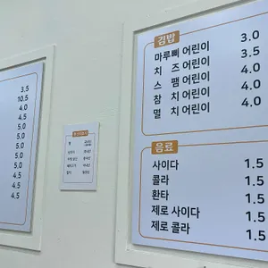 마루삐김밥 리뷰 사진