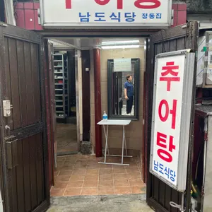 남도식당 리뷰 사진
