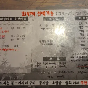 철계점횟집 리뷰 사진