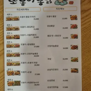 또봉이통닭 리뷰 사진