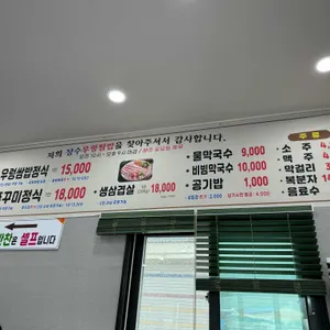 장수우렁쌈밥 리뷰 사진