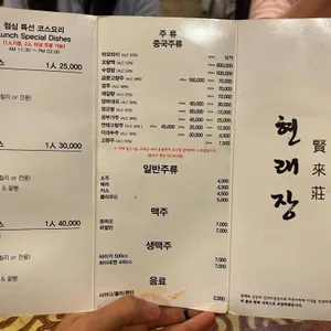 현래장 리뷰 사진