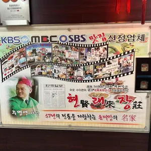현래장 리뷰 사진