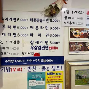 삼숙이라면 리뷰 사진