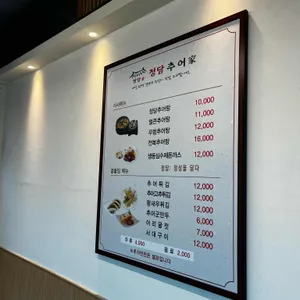 정담추어가 리뷰 사진