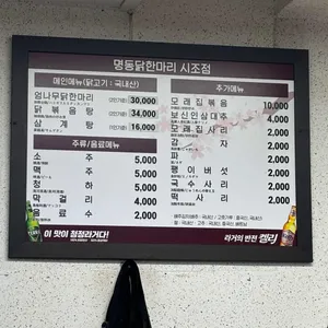 명동닭한마리 리뷰 사진