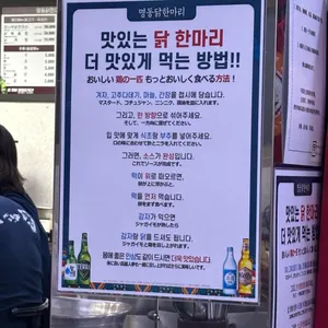 명동닭한마리 리뷰 사진