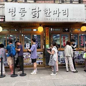 명동닭한마리 리뷰 사진