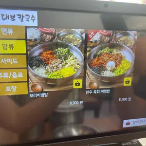 달인 대보칼국수 리뷰 사진
