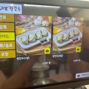 달인 대보칼국수 리뷰 사진