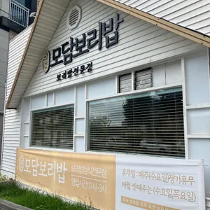 모담보리밥 리뷰 사진