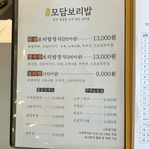 모담보리밥 리뷰 사진