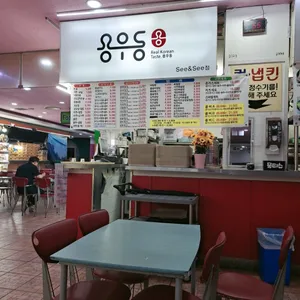 용우동 리뷰 사진