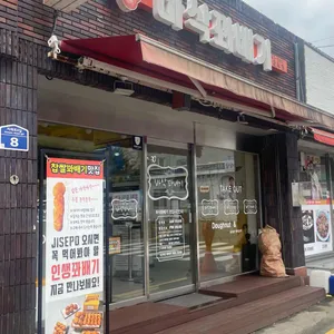 바삭꽈배기 리뷰 사진