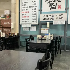동남집 리뷰 사진