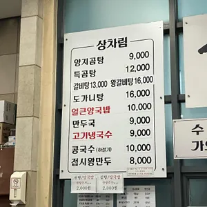 동남집 리뷰 사진
