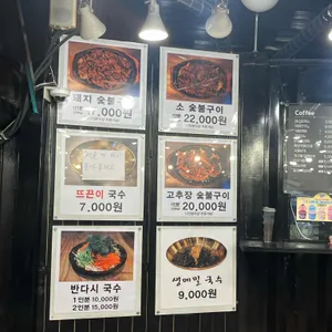 덕소 숯불고기 리뷰 사진