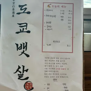 도쿄뱃살 리뷰 사진