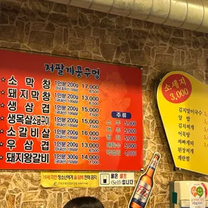 저팔계콧구멍막창구이 리뷰 사진