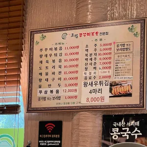 아그집쭈꾸미 리뷰 사진