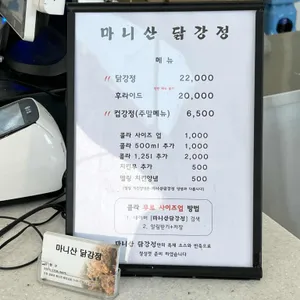 마니산닭강정 리뷰 사진