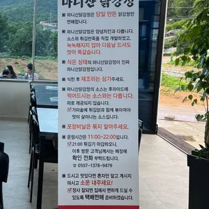 마니산닭강정 리뷰 사진