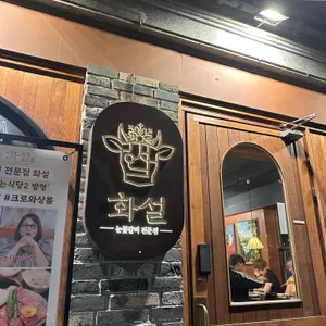 화설 리뷰 사진