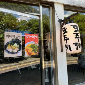 도주제 대표 사진