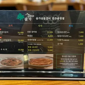 솔가숯불갈비 리뷰 사진