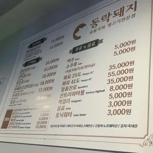 동락돼지 리뷰 사진