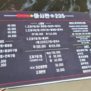 마시란로235조개구이 리뷰 사진