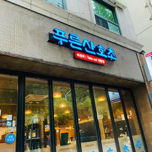 푸른산호초 리뷰 사진