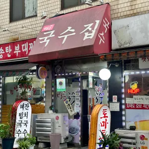 명동국수 리뷰 사진