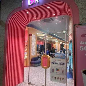 배스킨라빈스 사진