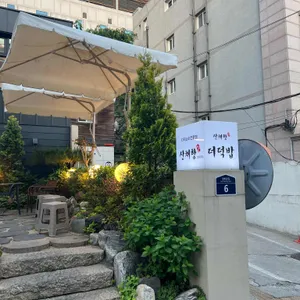 산채향 리뷰 사진