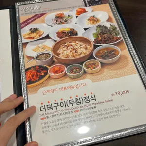 산채향 리뷰 사진