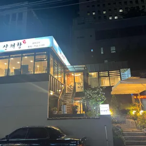 산채향 리뷰 사진