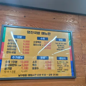 영진돼지국밥 리뷰 사진