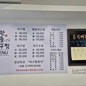 착한아들아구찜 리뷰 사진